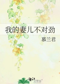 嫁给聋哑男配