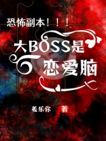 规则怪谈：我觉醒了恋爱脑天赋