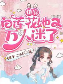 惊！上神她有一百种金手指