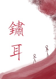 北派盗墓笔记