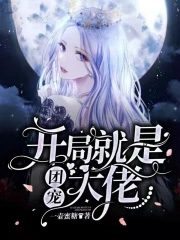 穿书之我给男主当小三