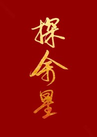 捻花作泥